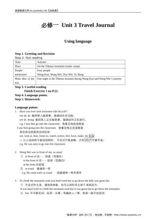高中英语人教版必修1教案：Unit3TravelJournalUsinglanguage教案5Word版英语备课大师【全免费】