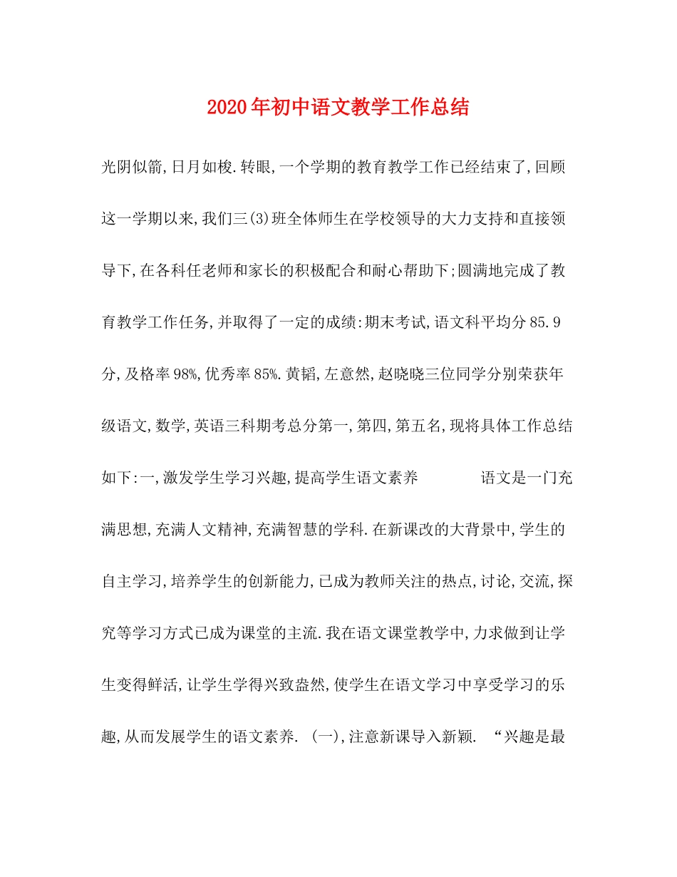 2020年初中语文教学工作总结_第1页
