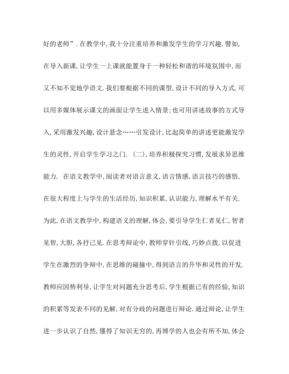 2020年初中语文教学工作总结_第2页