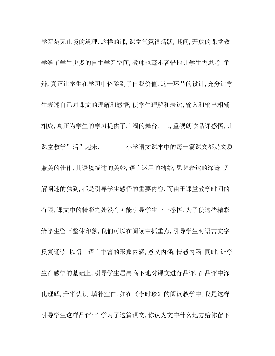 2020年初中语文教学工作总结_第3页