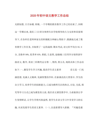 2020年初中语文教学工作总结