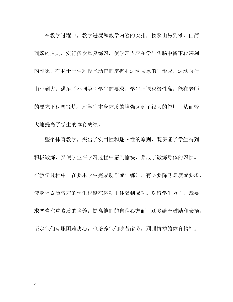 体育教师实习个人工作自我总结_第2页