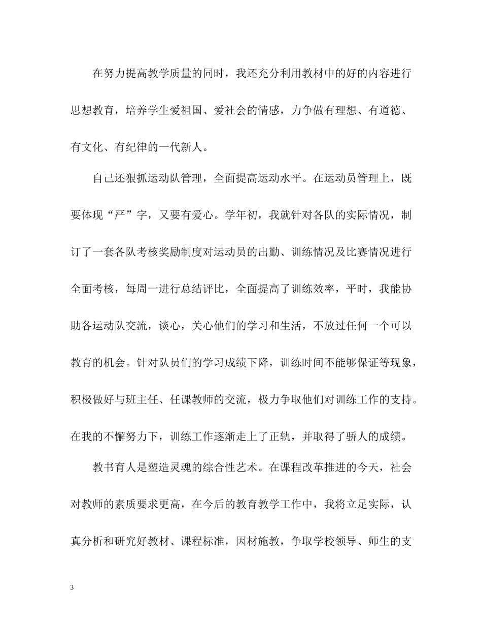体育教师实习个人工作自我总结_第3页