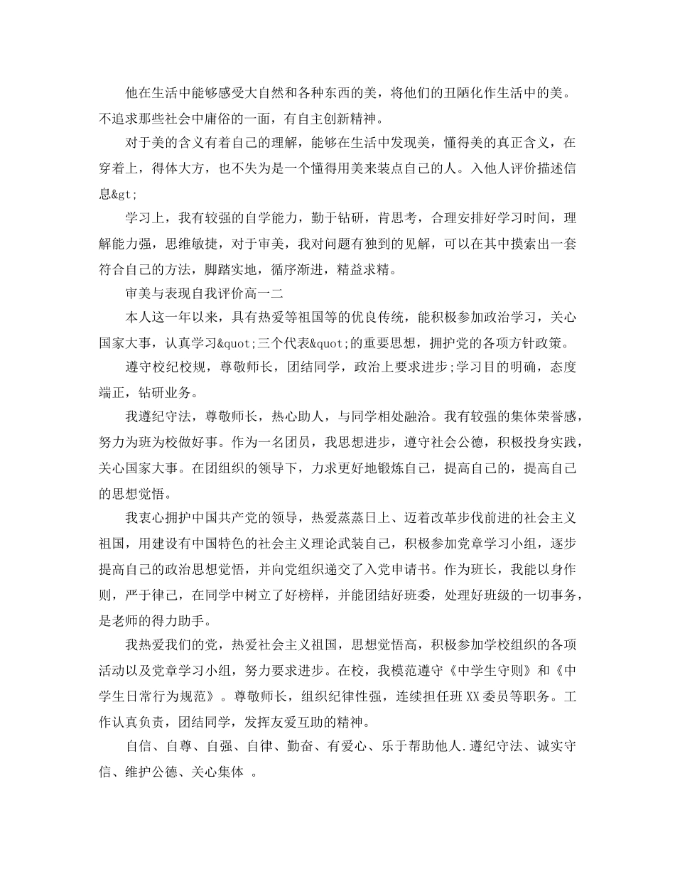 审美与表现自我评价高一 _第3页