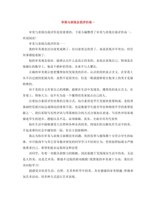 审美与表现自我评价高一 
