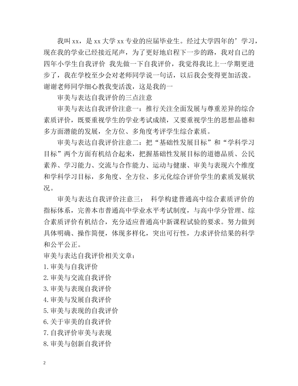 审美与表达自我评价 _第2页
