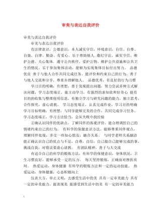 审美与表达自我评价 