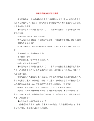 审美与表现自我评价记录袋 