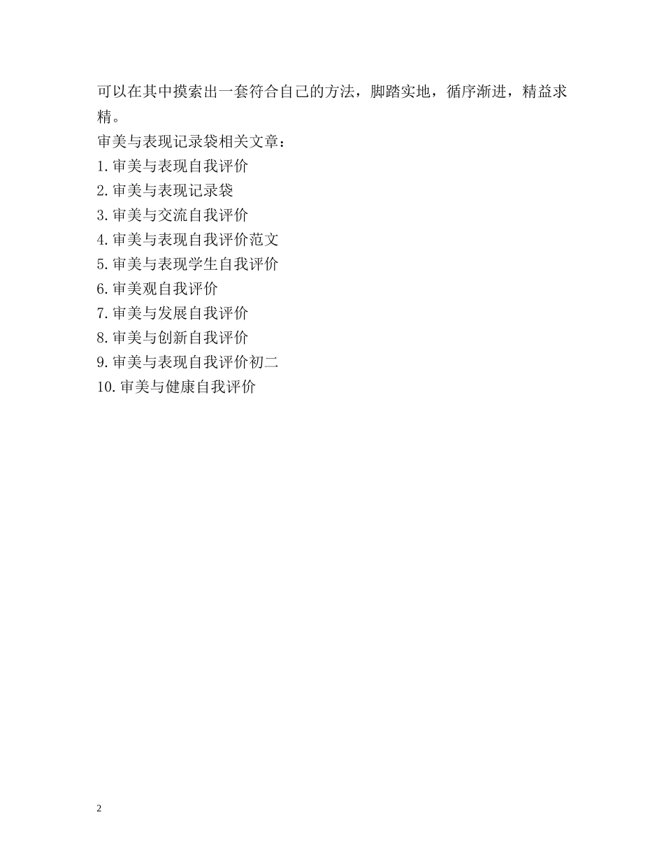 审美与表现记录袋 _第2页