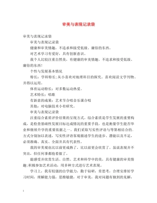 审美与表现记录袋 