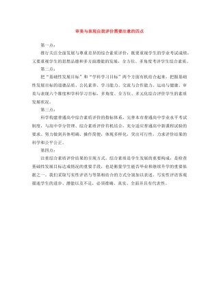 审美与表现自我评价需要注意的四点 