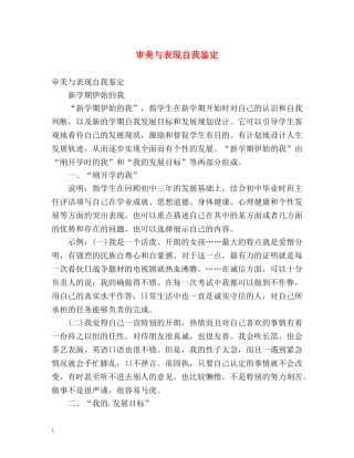 审美与表现自我鉴定 
