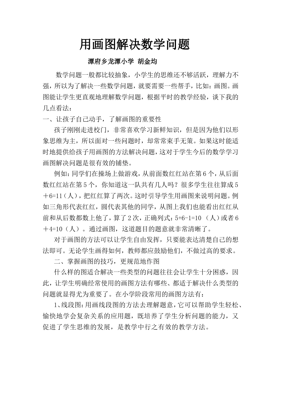 用画图解决数学问题_第1页