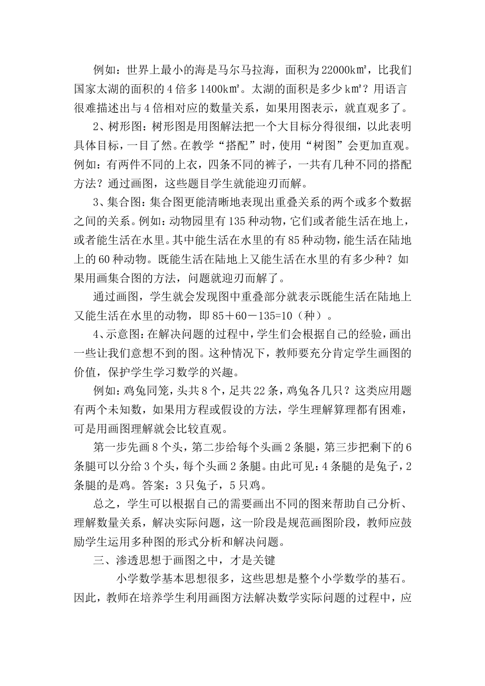 用画图解决数学问题_第2页