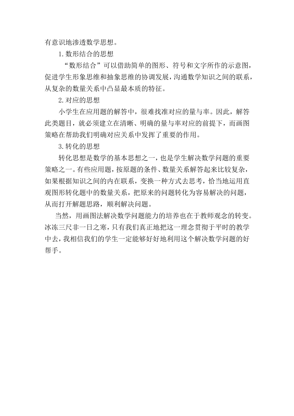 用画图解决数学问题_第3页