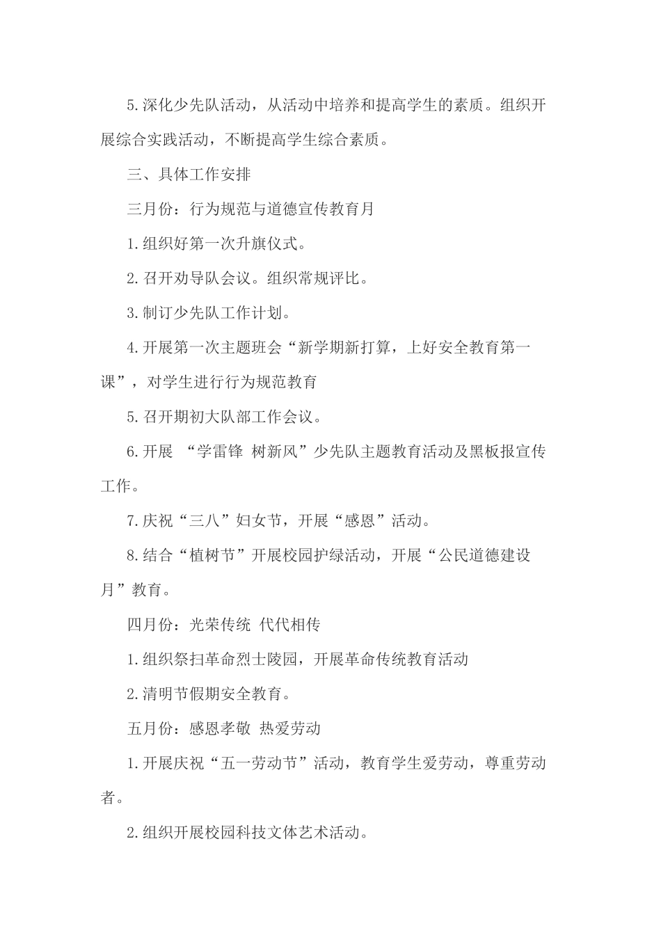 2016小学春季少先队工作计划_第2页