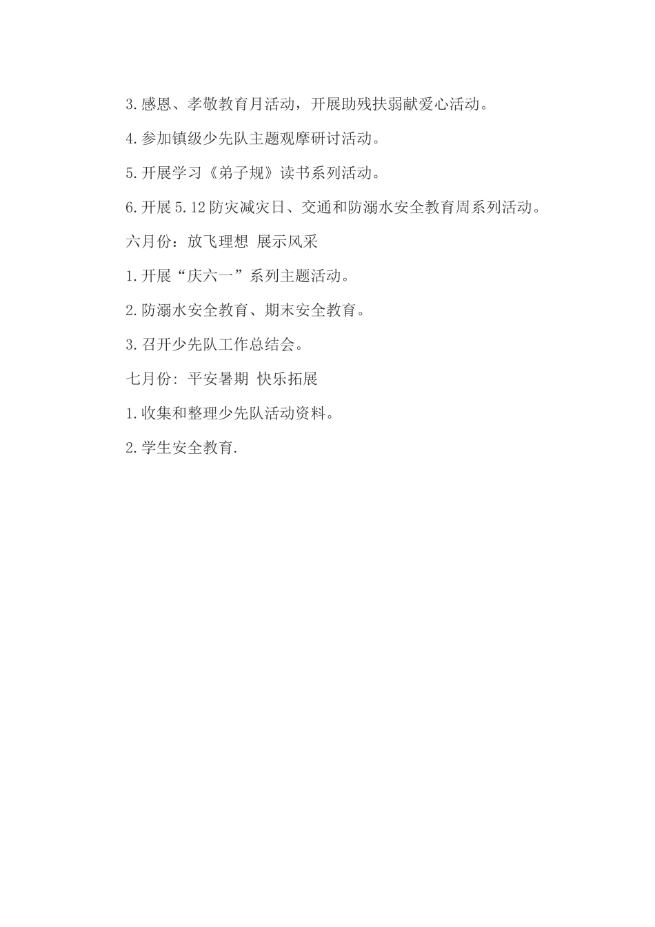 2016小学春季少先队工作计划_第3页