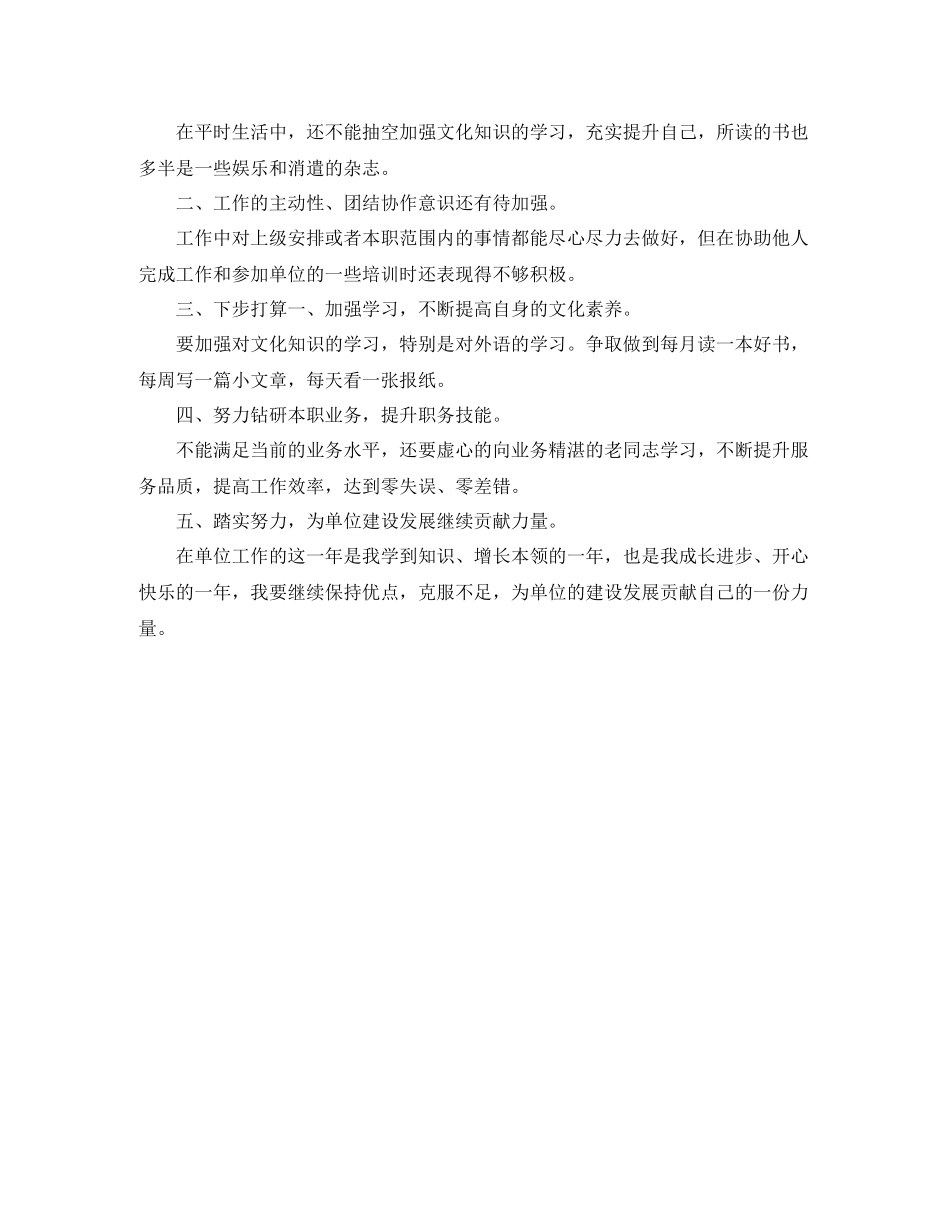 前台收银员年底总结_第2页