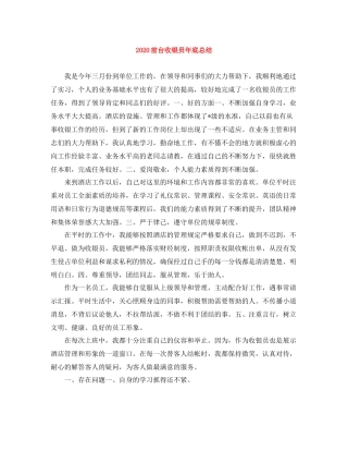 前台收银员年底总结