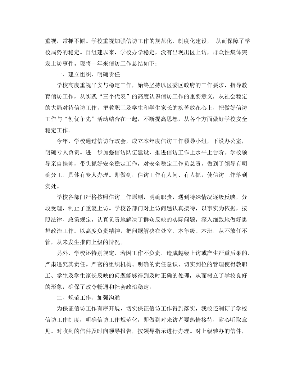 2020年学校信访工作总结两篇_第3页