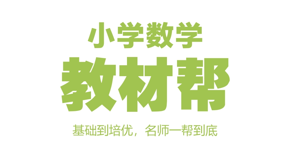 数学人教版六（下）第5单元鸽巢问题课时3_第1页