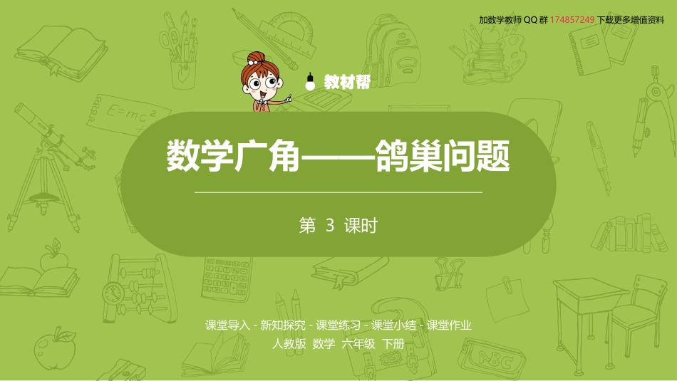 数学人教版六（下）第5单元鸽巢问题课时3_第2页