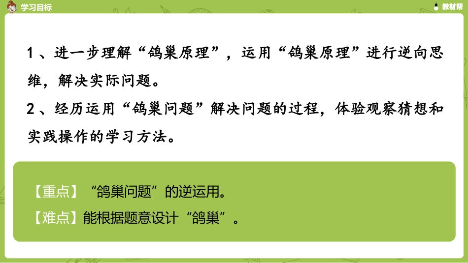 数学人教版六（下）第5单元鸽巢问题课时3_第3页
