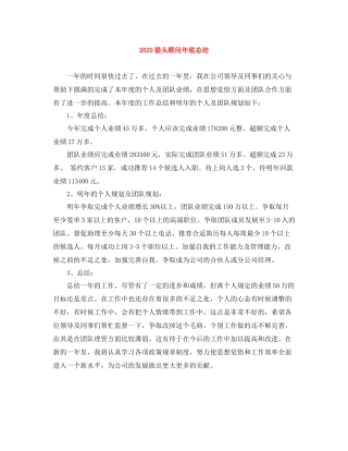 猎头顾问年底总结