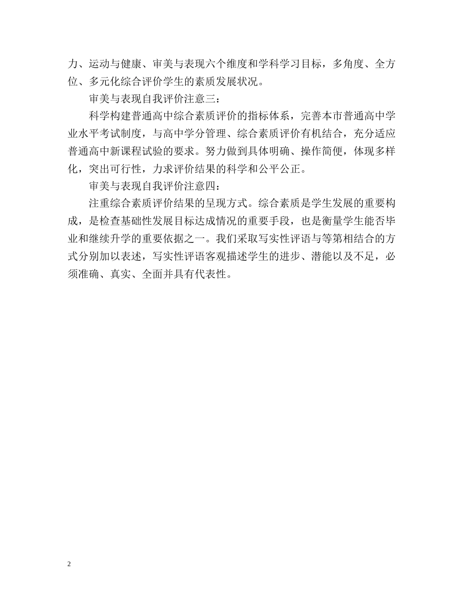 审美与表现自我评价及注意事项 _第2页