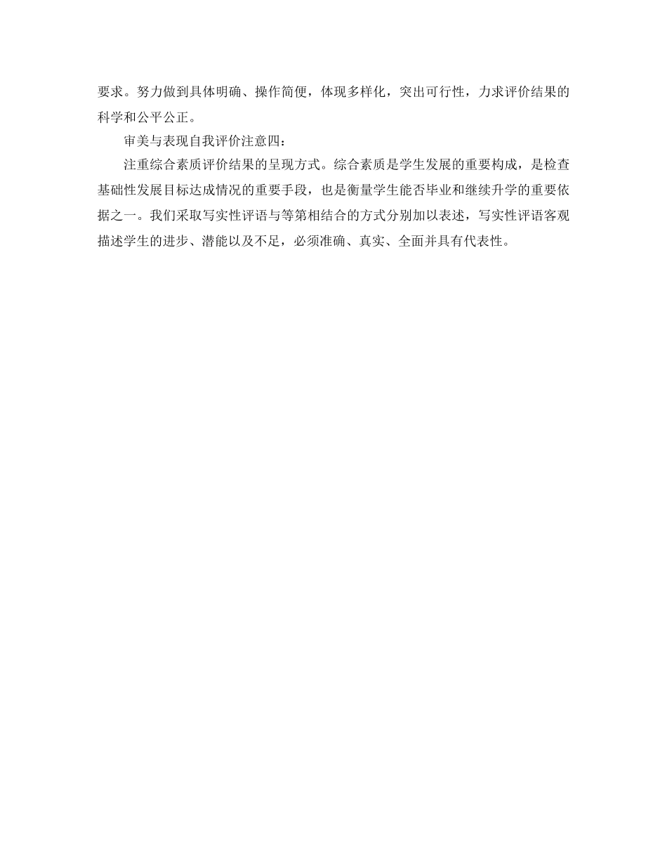 审美与表现自我评价怎么写 _第2页