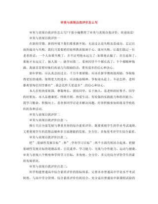 审美与表现自我评价怎么写 