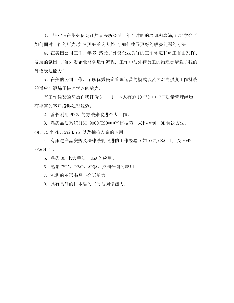 有工作经验的简历自我评价_第2页