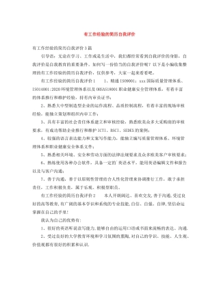 有工作经验的简历自我评价