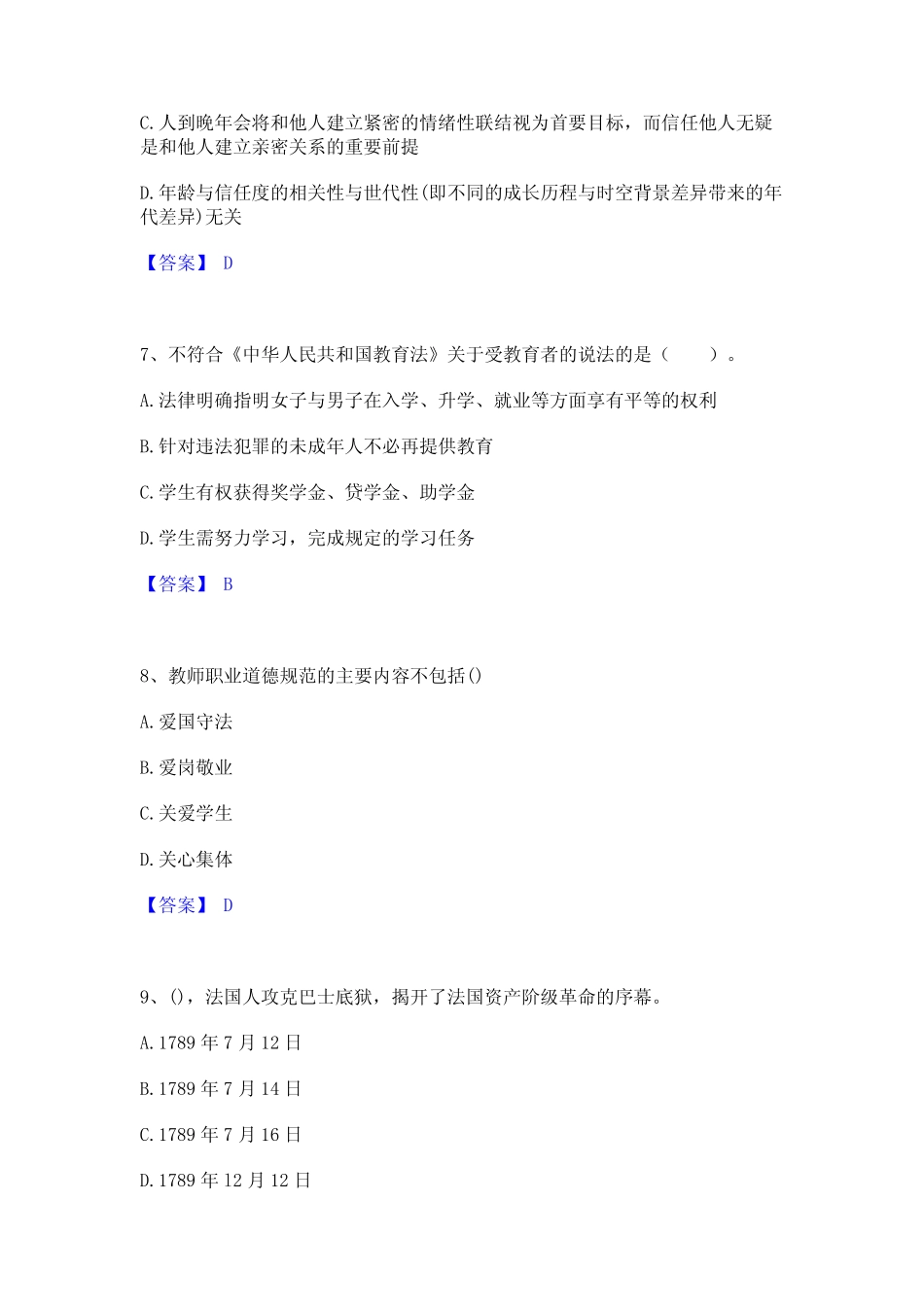 2023教师资格之幼儿综合素质题库综合试卷A卷附答案 _第3页