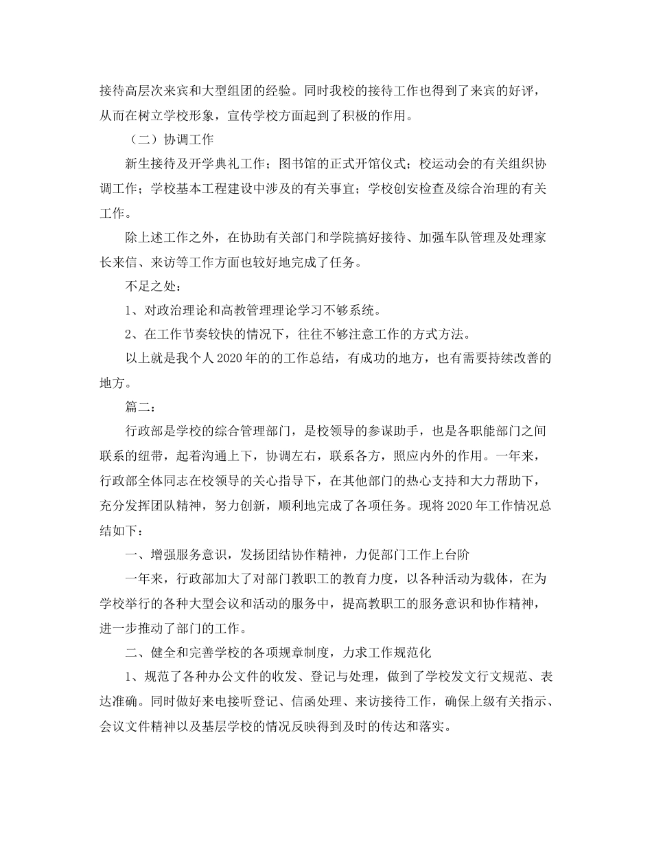 学校行政经理个人年度工作总结_第2页