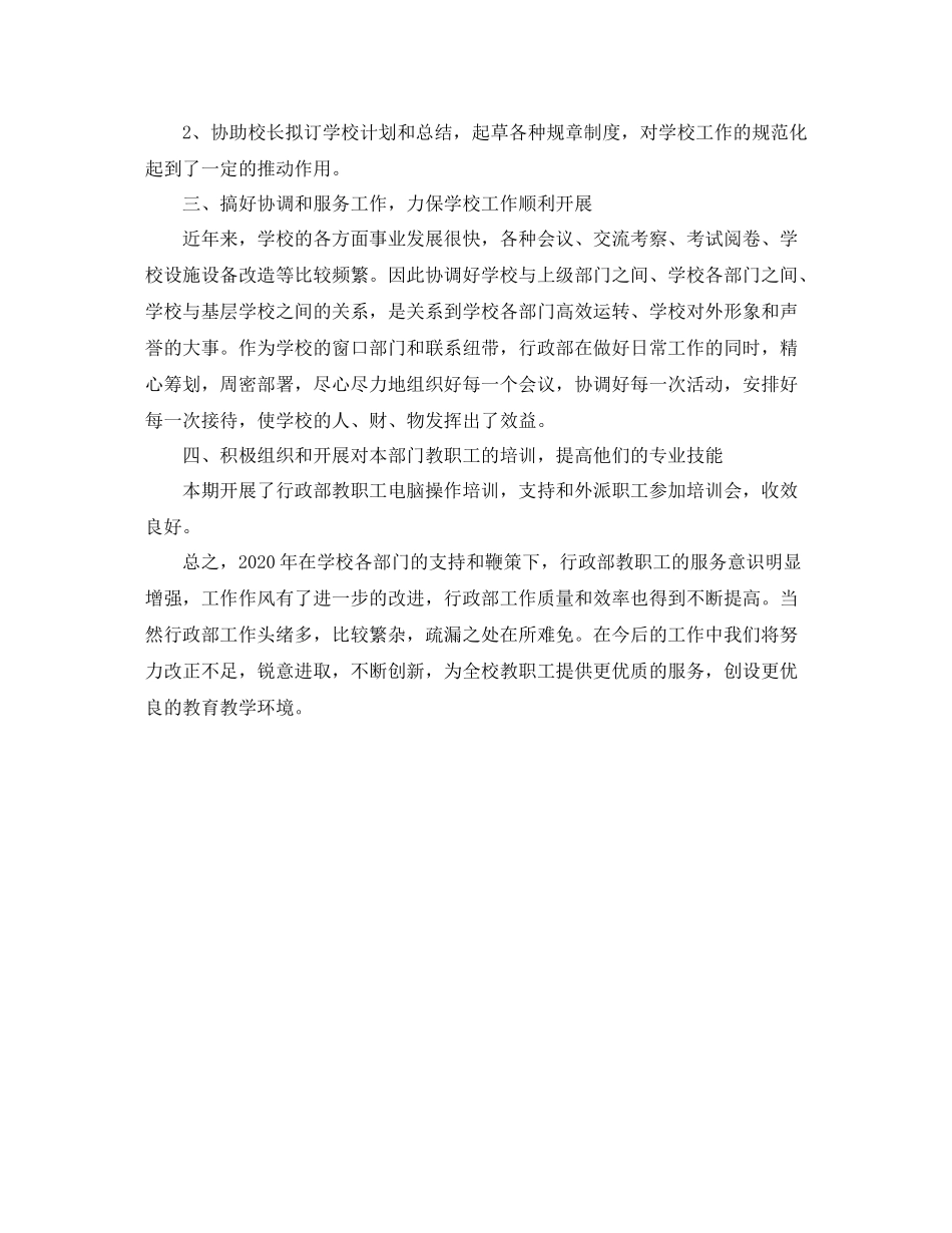 学校行政经理个人年度工作总结_第3页