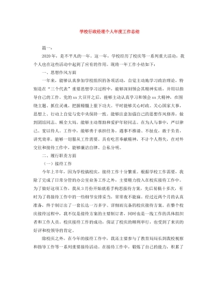 学校行政经理个人年度工作总结