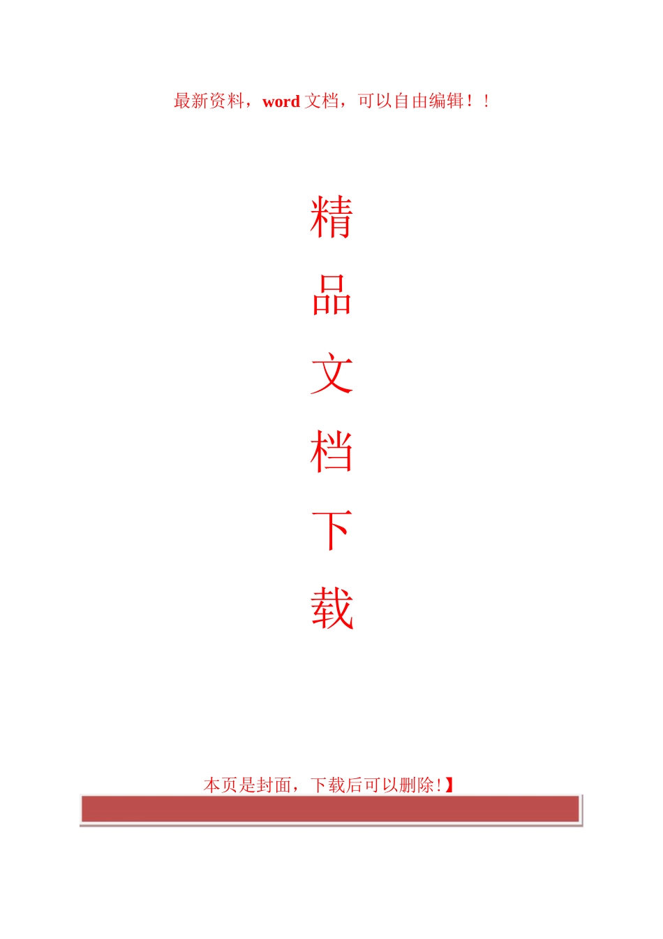 施工节能降耗主要措施_第1页