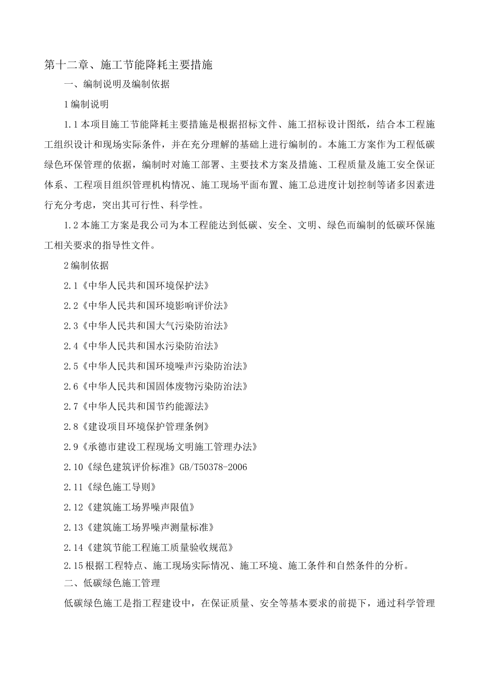 施工节能降耗主要措施_第2页