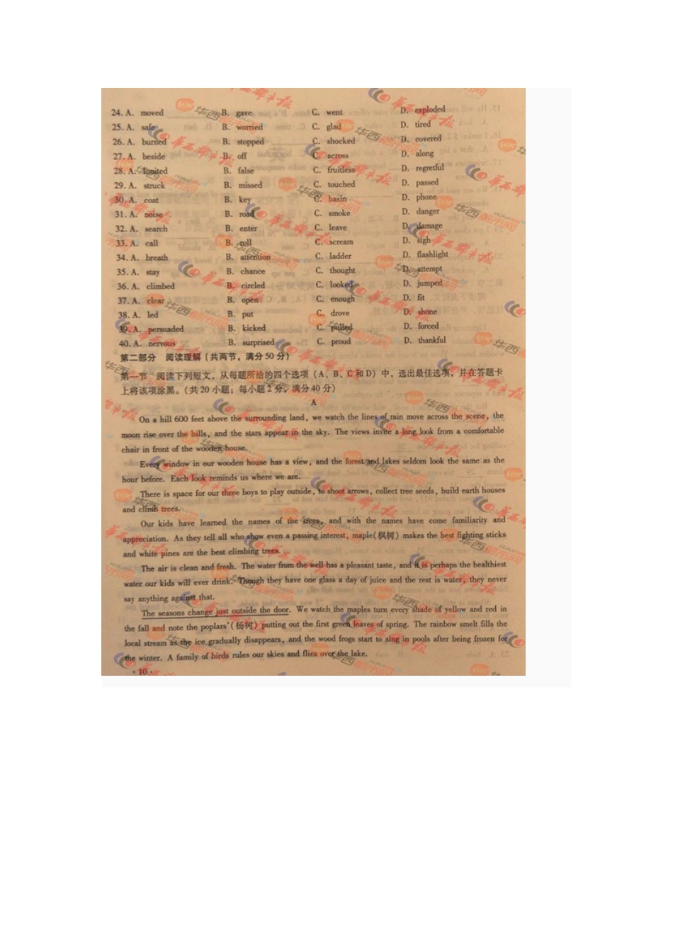 四川2012年英语试题_第3页