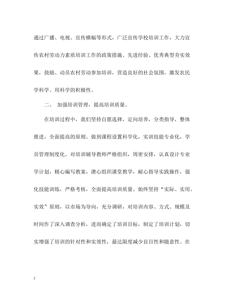 职业培训学校度工作总结2_第2页