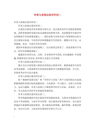 审美与表现自我评价初二 