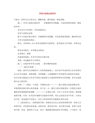 审美与表现自我评价 