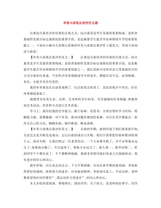 审美与表现自我评价五篇 
