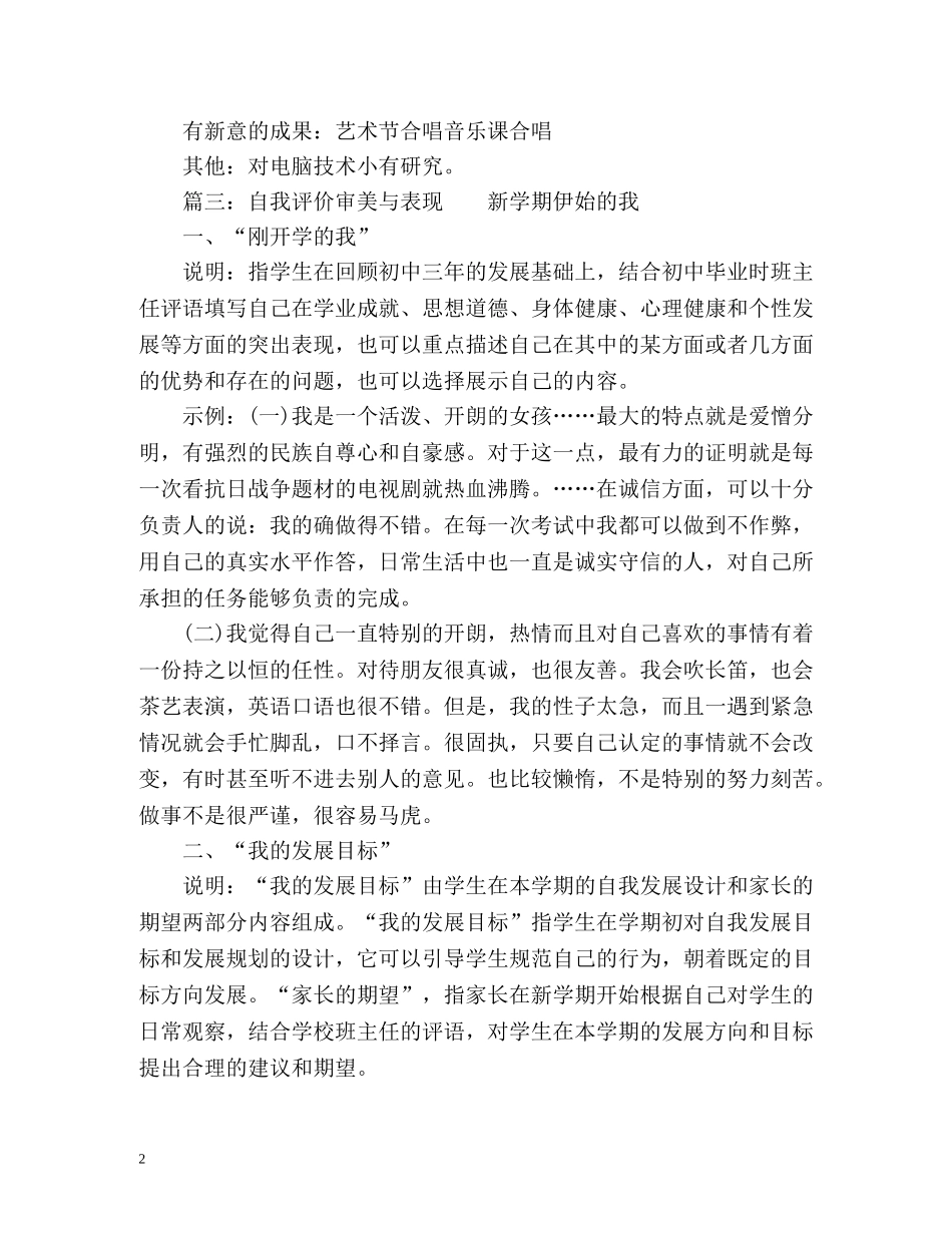 审美与表现自我评价2 _第2页