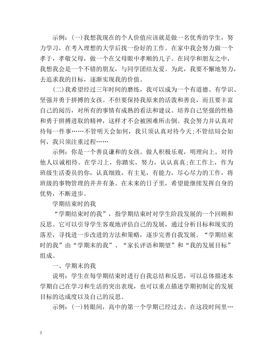 审美与表现自我评价2 _第3页