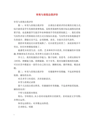 审美与表现自我评价2 