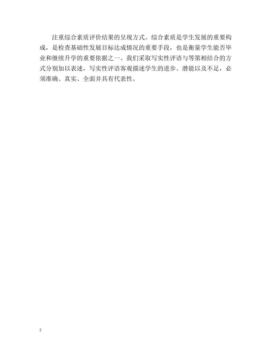 审美与健康自我评价 _第2页