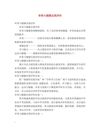 审美与健康自我评价 