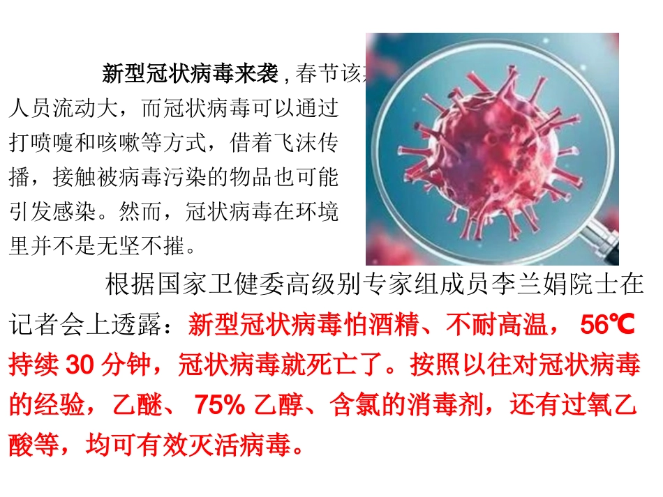 化学品消毒专题_第2页